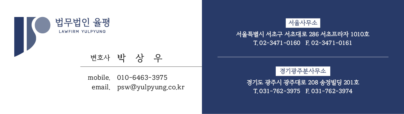 박상우 변호사 명함